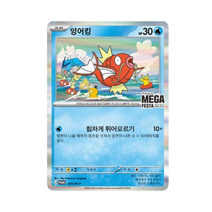 잉어킹